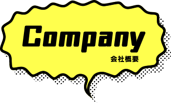 Company 会社概要